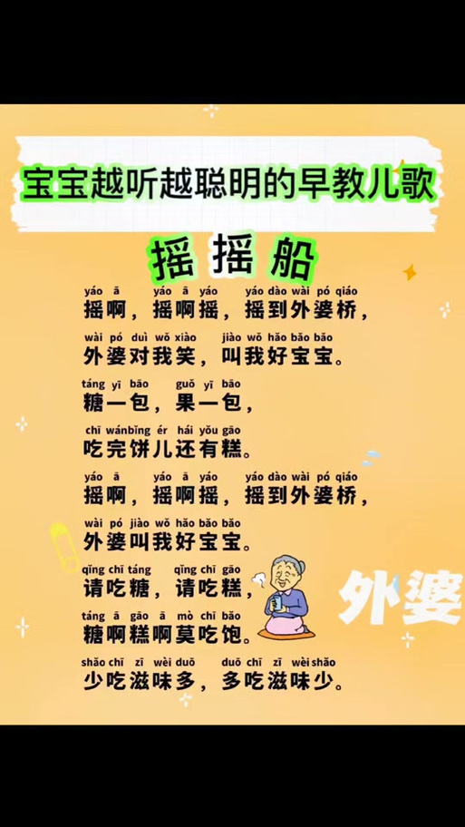 儿歌童谣100首缩略图