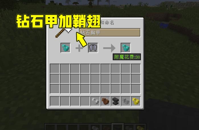 我的世界网易版怎么使用鞘翅飞行