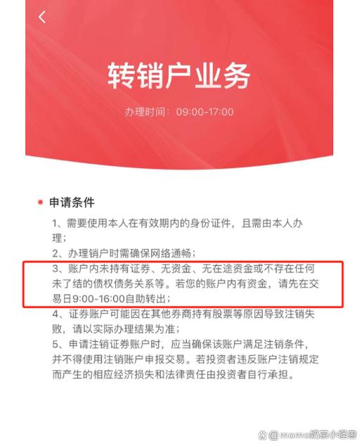 基本户销户