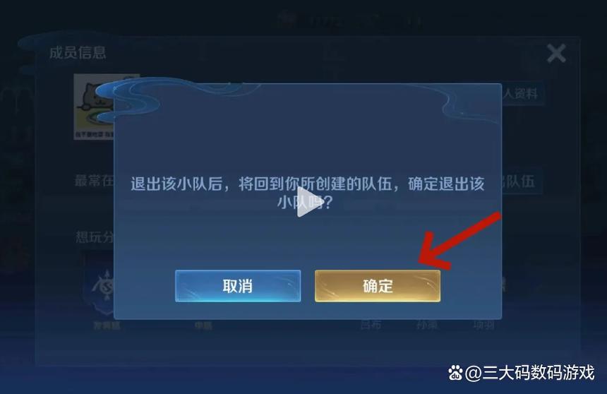 王者荣耀小队怎么关闭