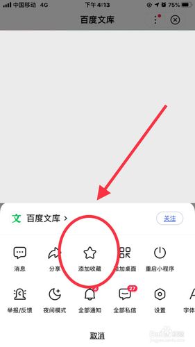 百度取消收藏怎么找回来