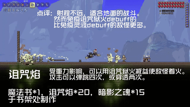 泰拉瑞亚大魔法书