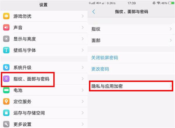 vivo手机怎么给应用加密码