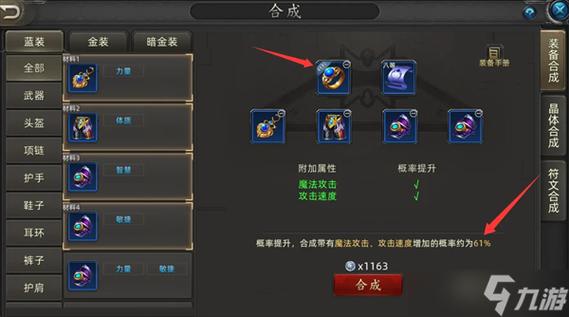 诺亚传说装备合成公式