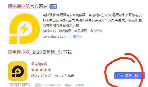 雷电模拟器dpi截图