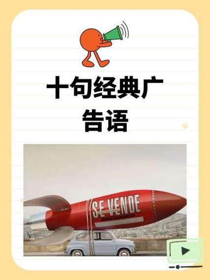 为自己做广告语