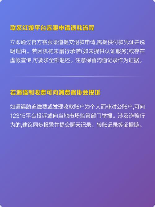 红娘让交1200认证费能退吗