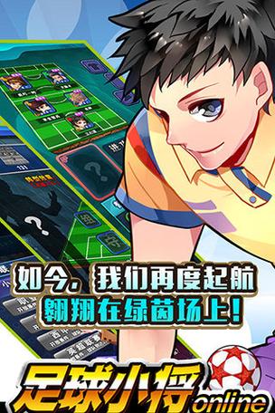 足球小将游戏在哪下载