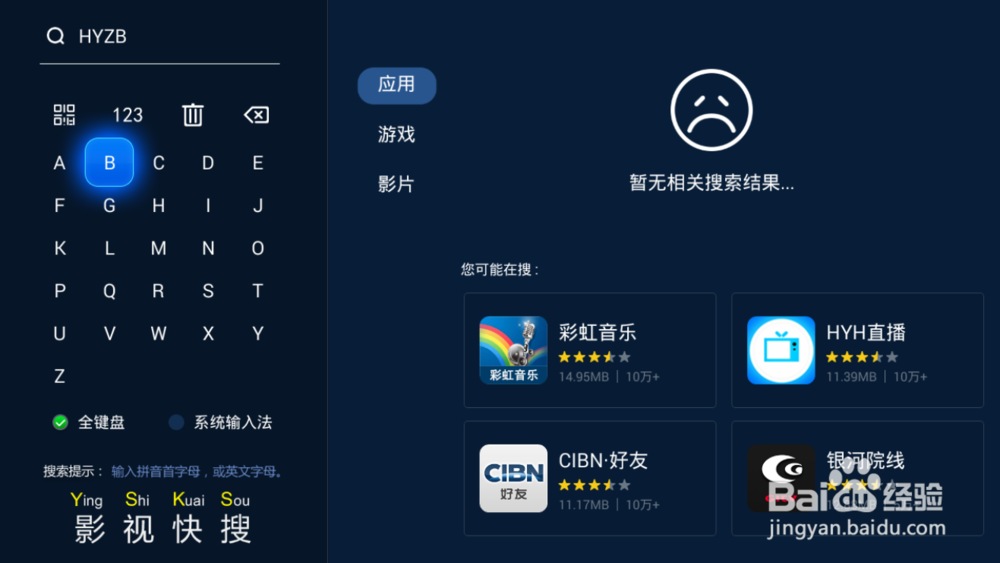 虎牙直播TV版搜不到怎么办