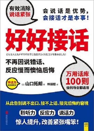 《好好接话》在线阅读