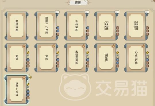 修仙模拟器阵法秘籍