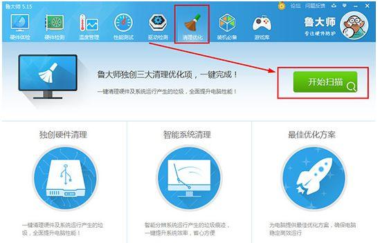 鲁大师节能模式怎么关闭