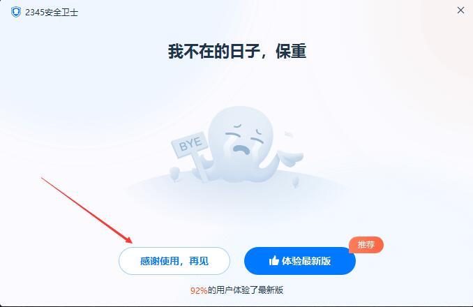 2345软件卸载不了图标