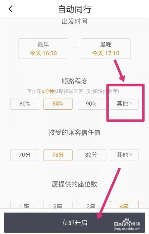 滴滴怎么设置自动接单模式