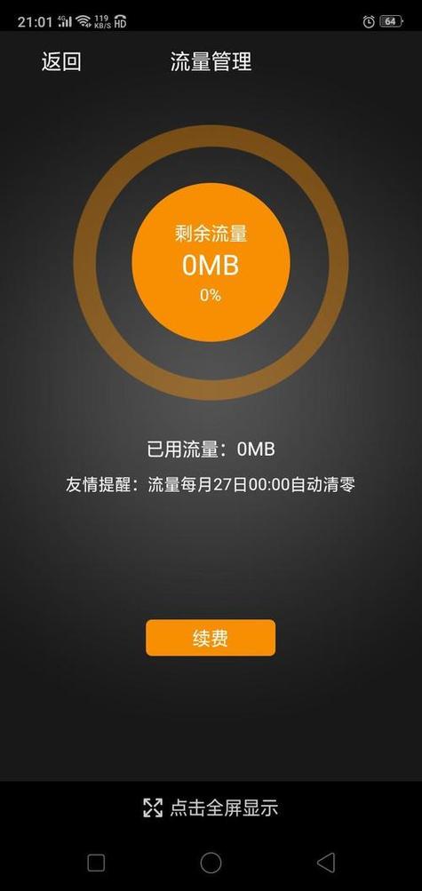 国内通用流量用完了怎么办