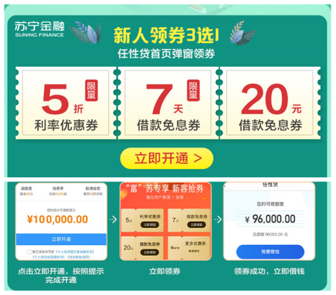 苏宁金融贷款app缩略图