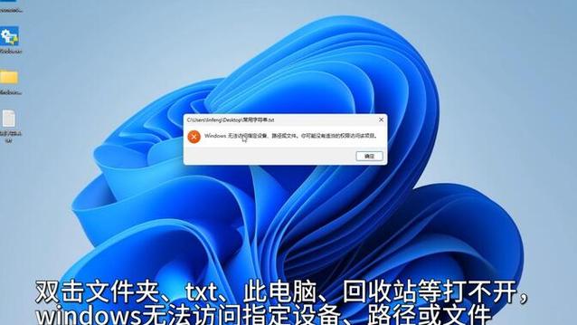 win7无法访问指定设备路径或文件