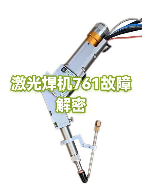 激光焊机故障及解决方法