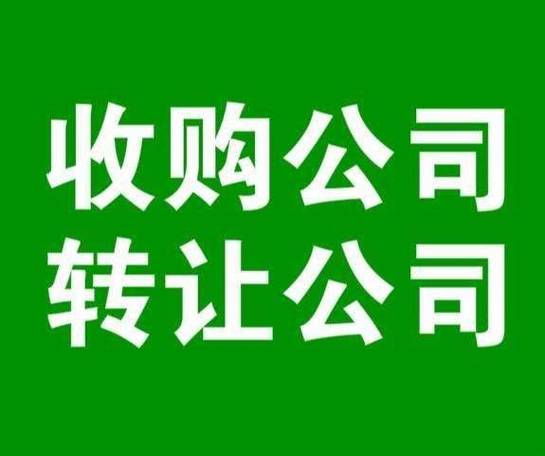 公司转让交易网站