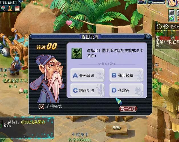 梦幻西游科举答题器17173图标