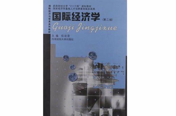 西南财经大学国际经济与贸易