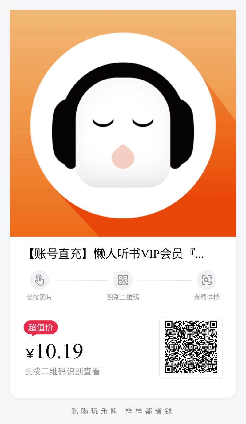 懒人听书vip领取2025