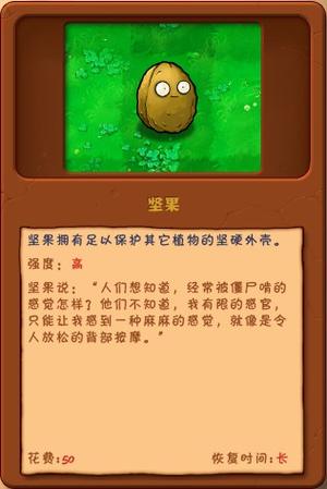 植物大战僵尸坚果血量