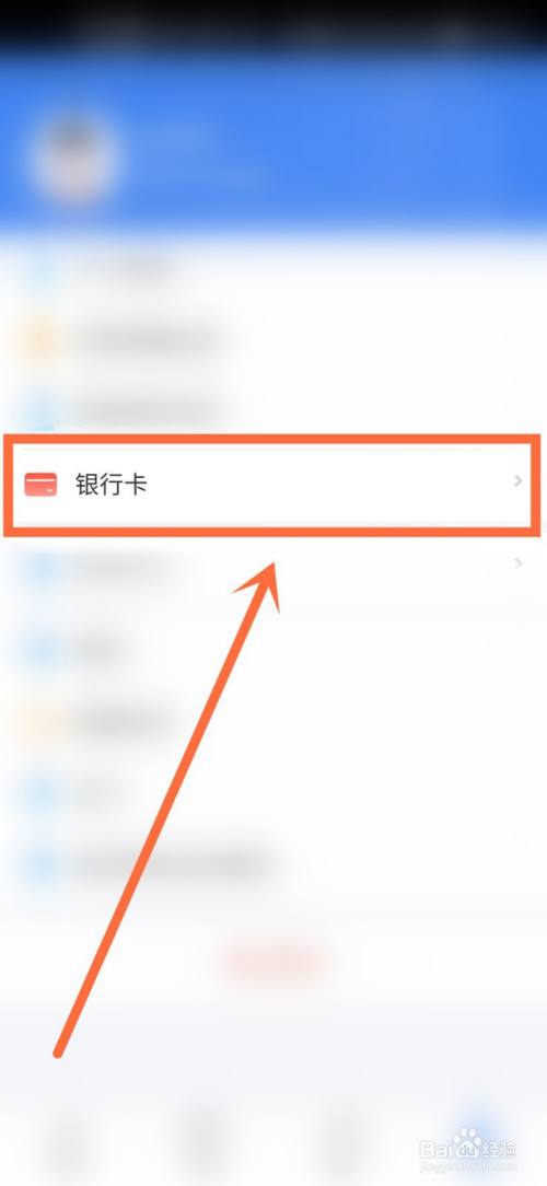 百度解绑银行卡的方法