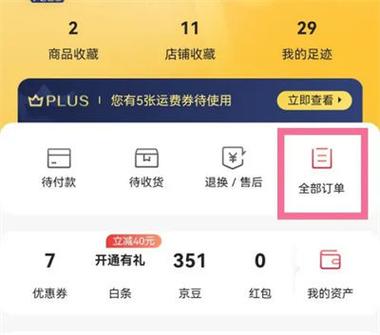 京东订单异常怎么破除