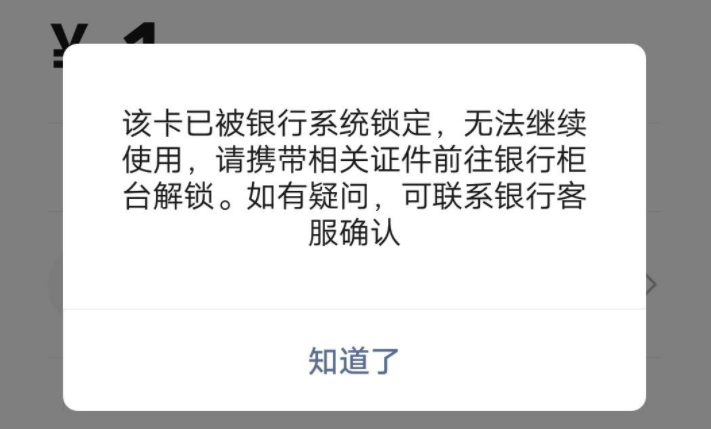 手机银行锁住了多久自动解除