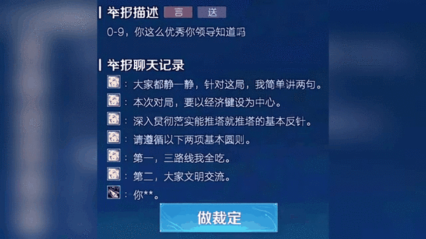 王者举报局内聊天记录