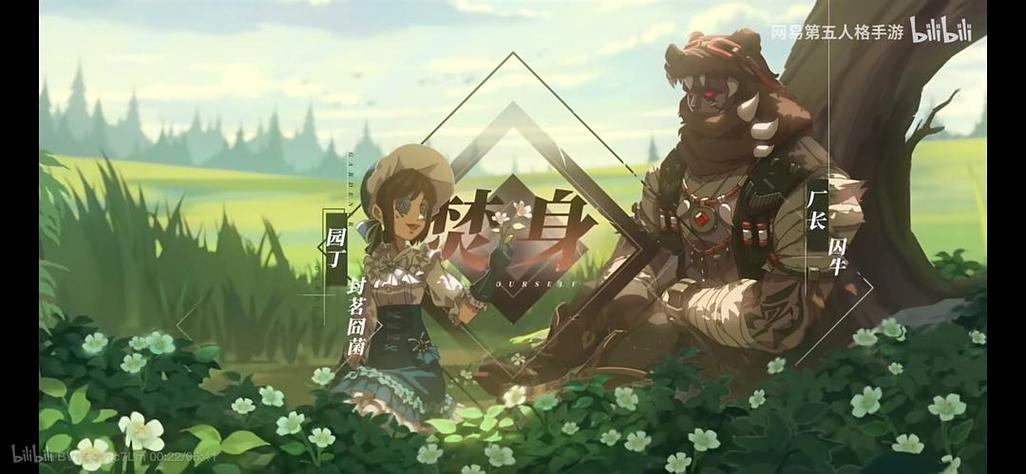 第五人格五周年纪念曲《故园萦梦》