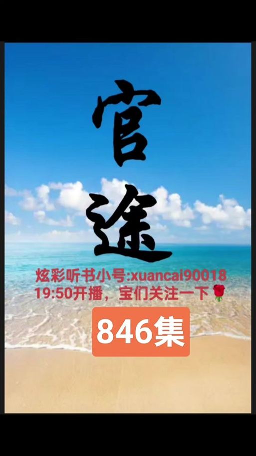 有声小说官途红尘免费阅读