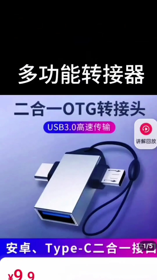 二合一转换器的正确用法