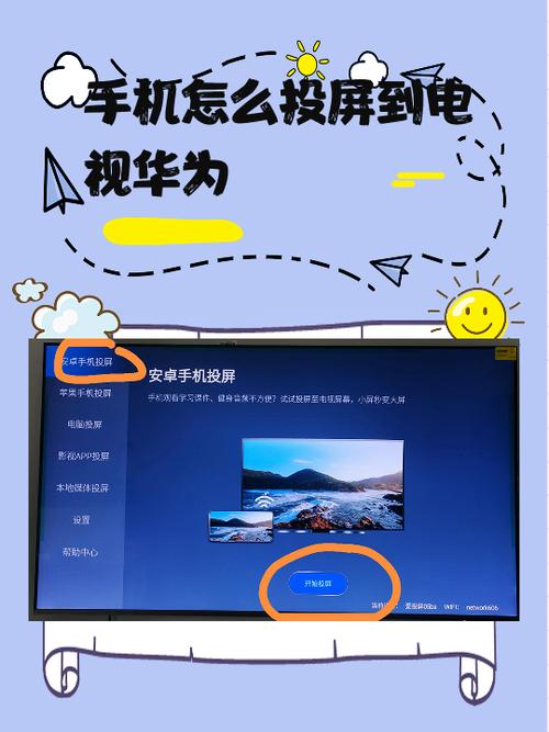 华为电视盒子怎么投屏