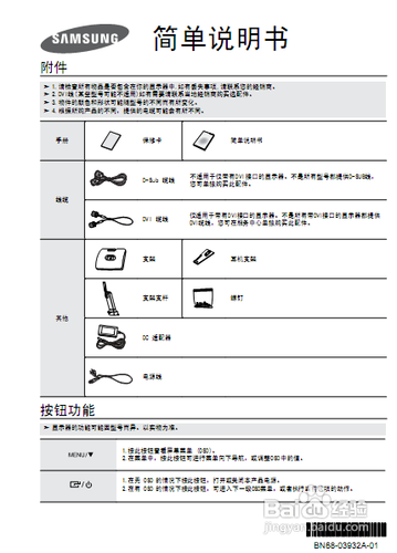 三星显示器使用说明书游戏截图