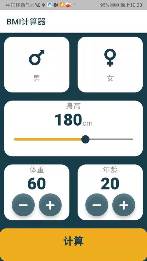 女生身材计算器