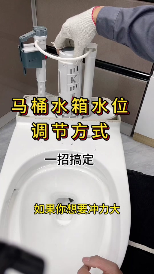马桶水箱水位怎么调低
