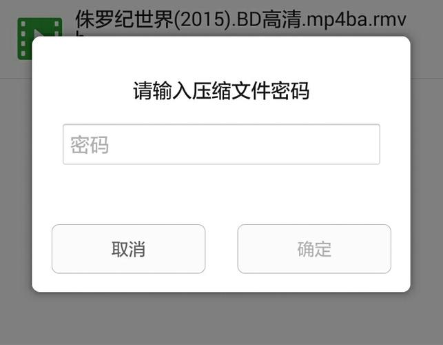 百度网盘解压券说要密码