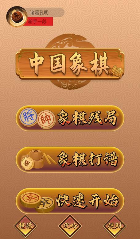 中国象棋(免登录)图标