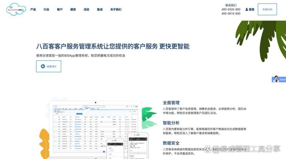 客户管理的常用软件有哪些