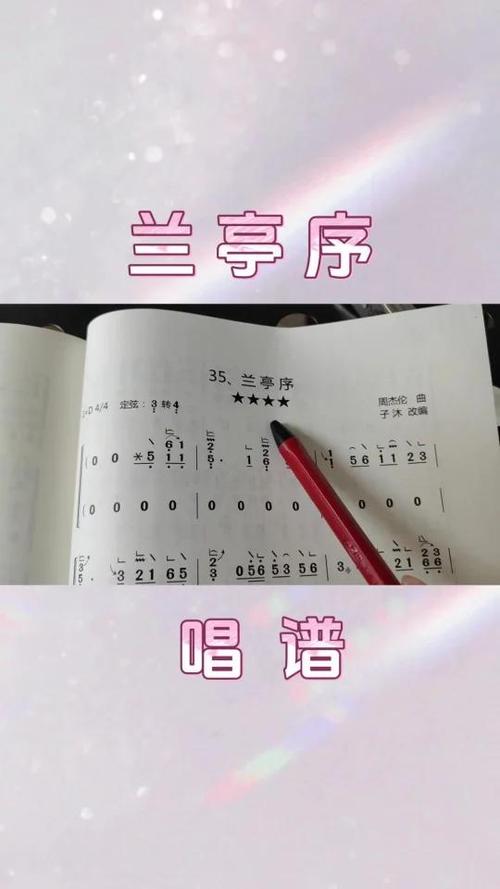 《兰亭序》简谱
