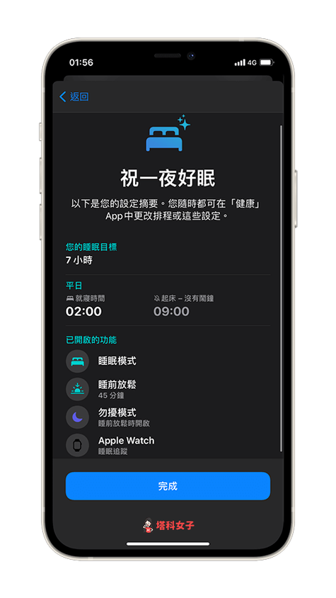 苹果手机自动进入睡眠模式