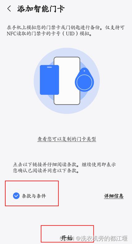 安卓手机模拟门禁卡
