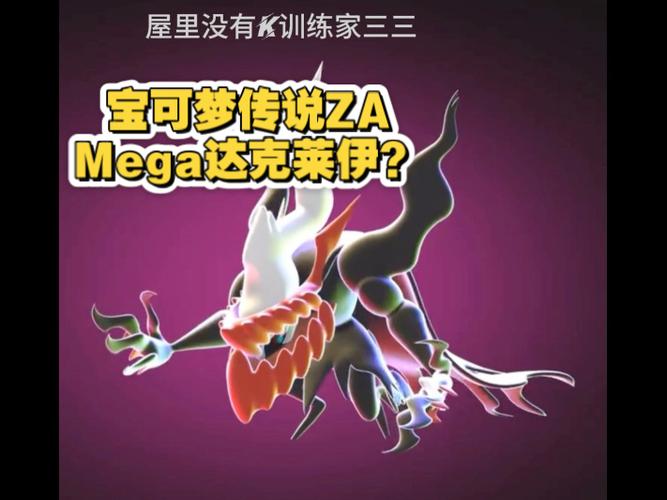 宝可梦za达克莱伊怎么获得