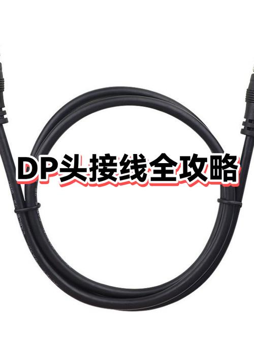 没有dp电缆是什么意思