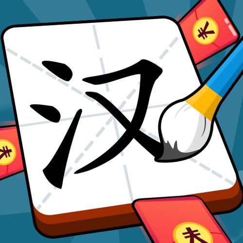 汉字大明星红包版图标