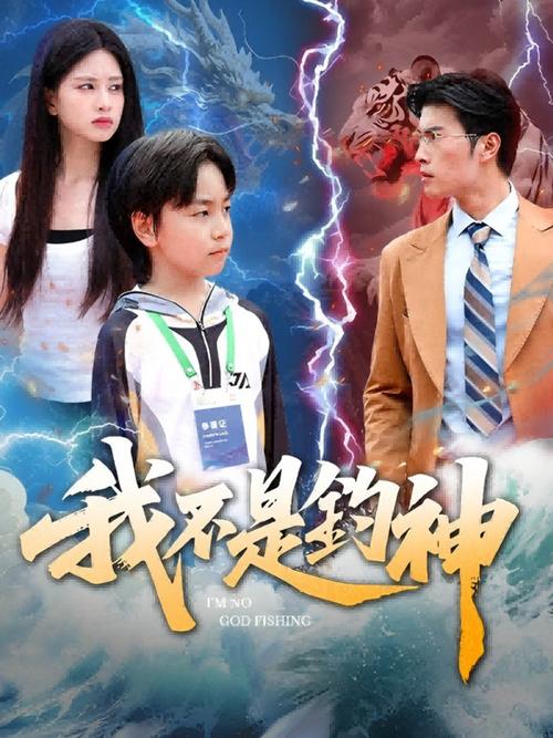 《我不是杆神》第3季