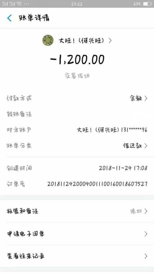 支付凭证截图修改