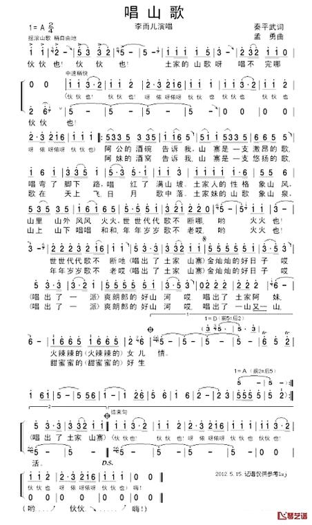 唱山歌歌词